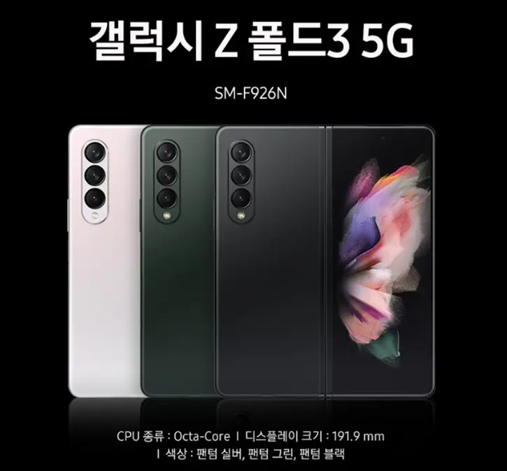 삼성전자 갤럭시 Z 폴드3 256GB A급 중고 공기계 50만원대 쿠팡 특가