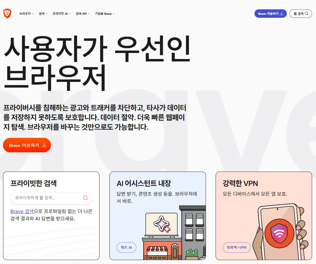 광고 차단 브라우저 브레이브