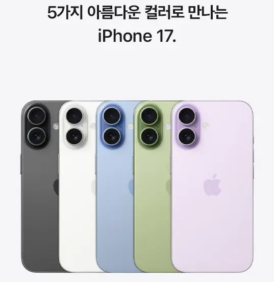 아이폰17