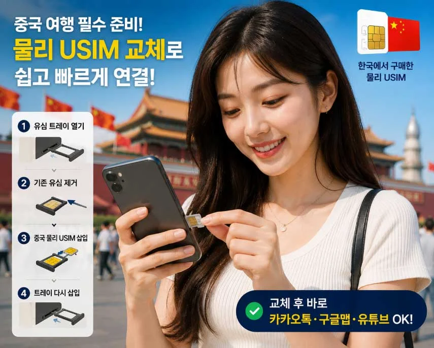 스마트폰 유심 교체 및 APN 설정 방법