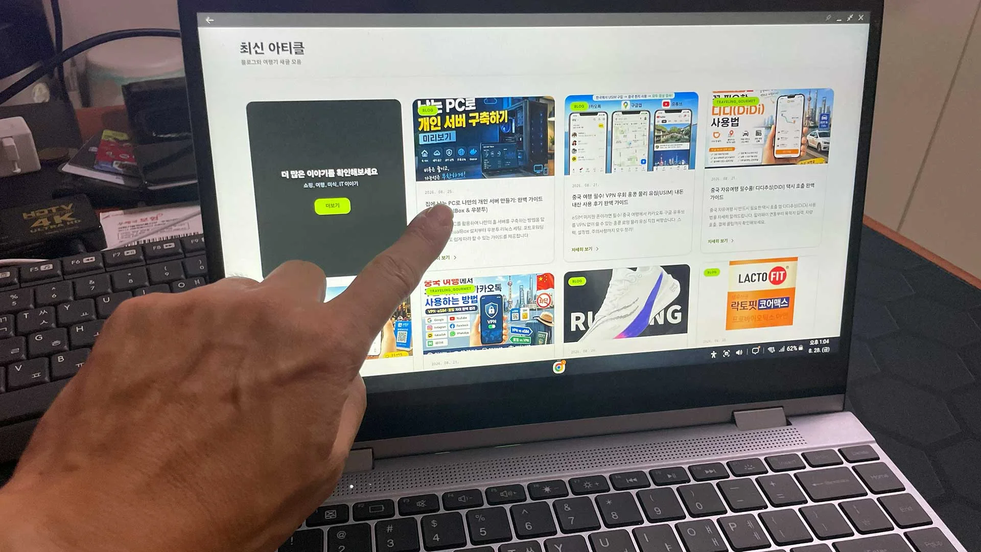 FDZ 플립북 13BK로 블로그 포스팅하는 실사용 화면