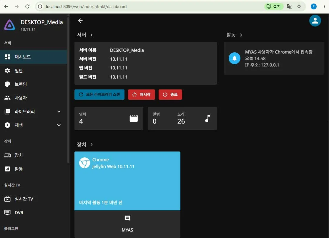 Ubuntu에 Jellyfin 설치 완료 후 미디어 서버 대시보드 화면