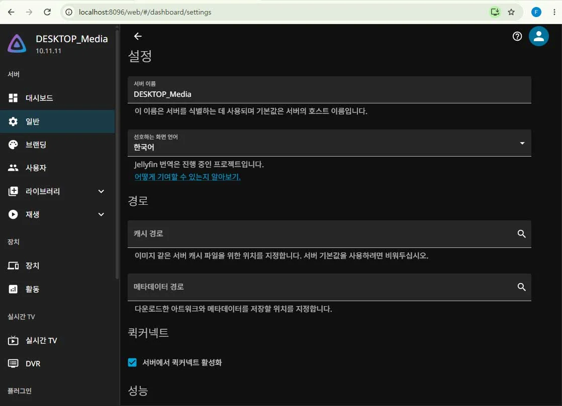 브라우저에서 Jellyfin 최초 실행 화면 - 언어 선택 및 관리자 계정 설정 마법사