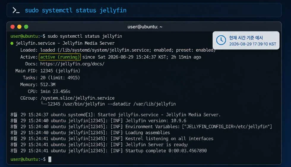 sudo systemctl status jellyfin 명령어 실행 후 active running 상태 확인 터미널 화면