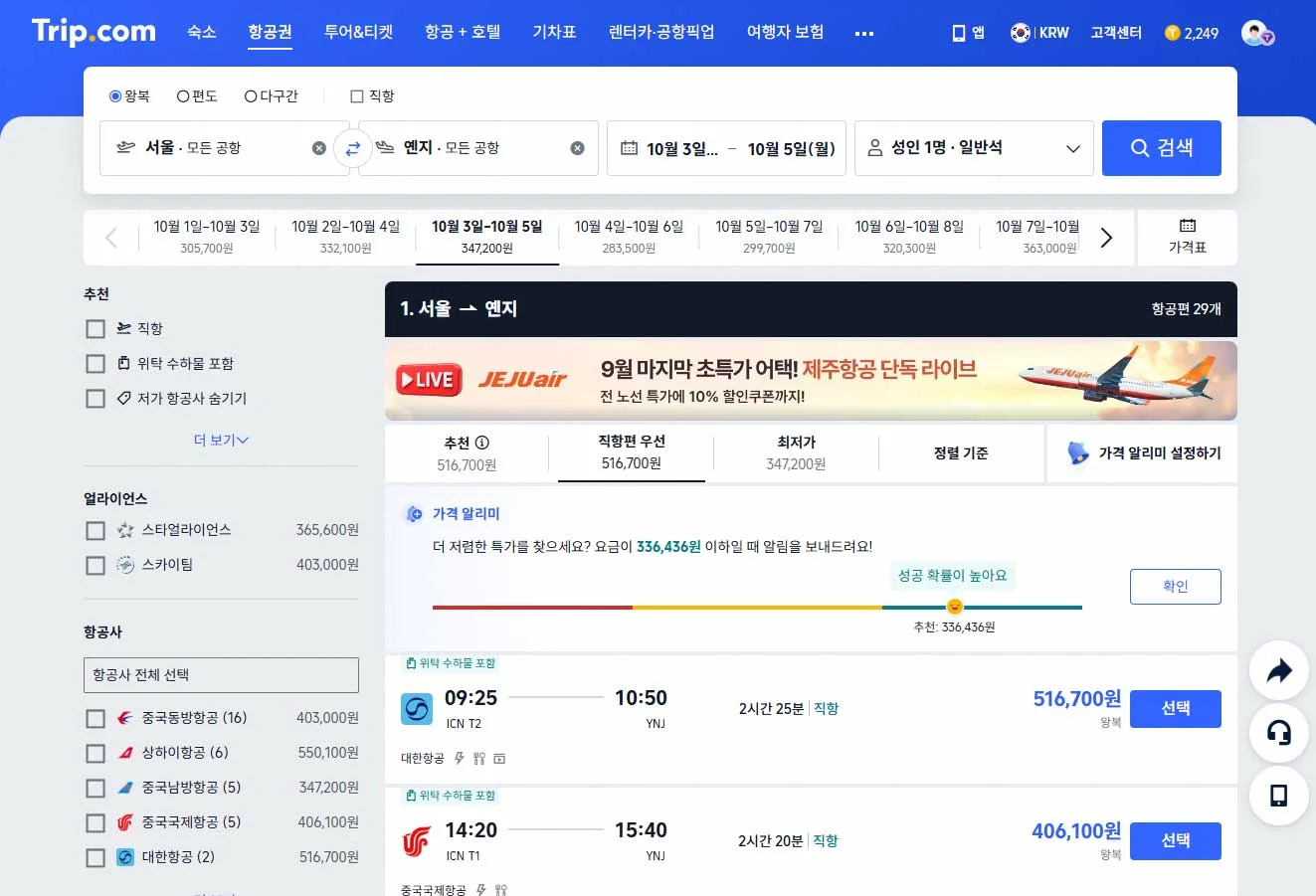서울-연길 트립닷컴 검색 결과